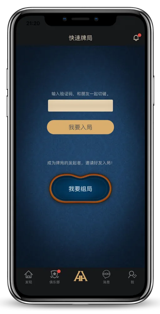 HHpoker德扑圈官网版 - 德州扑克官方App界面演示
